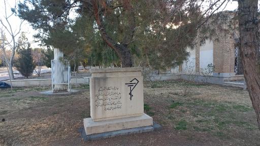عکس آرامستان تخت فولاد