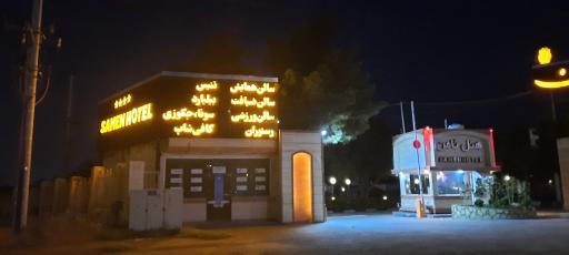 عکس هتل ثامن مشهد