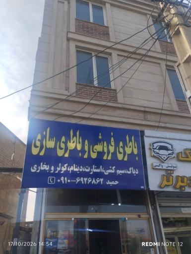 عکس باطری سازی 