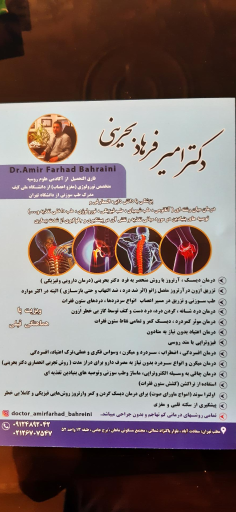 مطب دکتر بحرینی