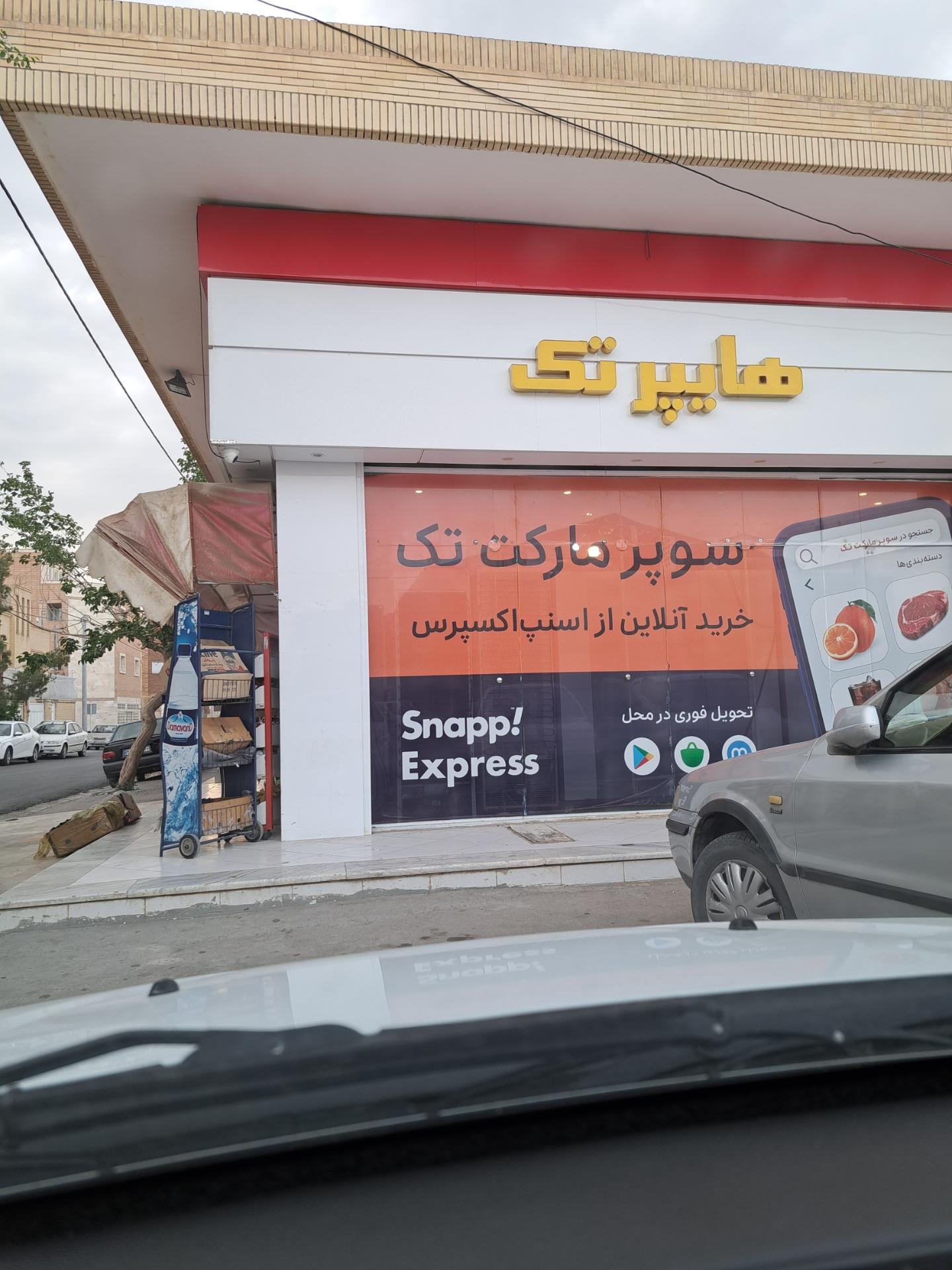 عکس هایپر تک