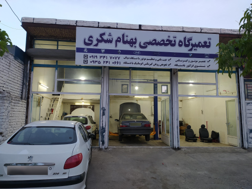 تعمیرگاه بهنام شکری