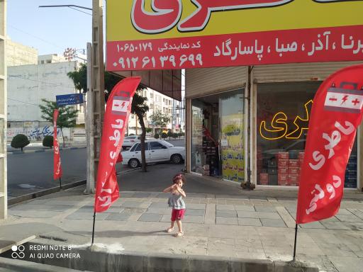 عکس باطری سازی رحمتی