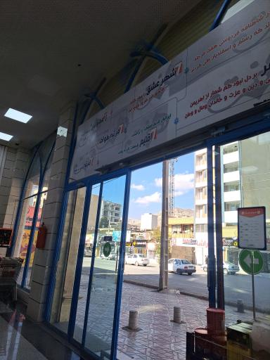 عکس فروشگاه هفت ۳۵۱۰