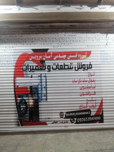 تعمیرات لوازم خانگی آسان سرویس