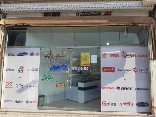 عکس تعمیرات لوازم خانگی آسان سرویس