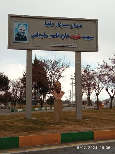 عکس میدان سردار سلیمانی