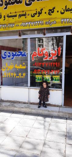 عکس ایزوگام محمودی گلپایگان