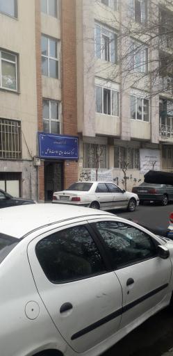 عکس مرکز بهداشت فاضل