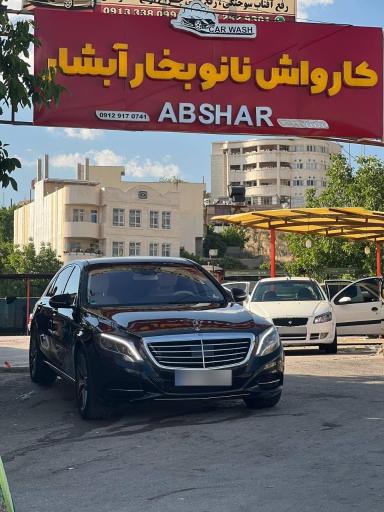 عکس کارواش آبشار یاسوج 