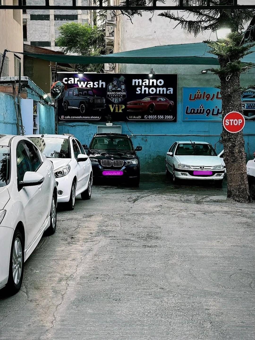 عکس کارواش من و شما 