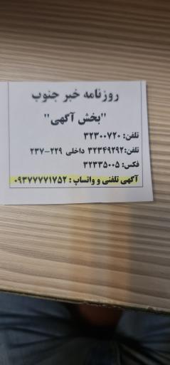عکس دفتر روزنامه خبر جنوب