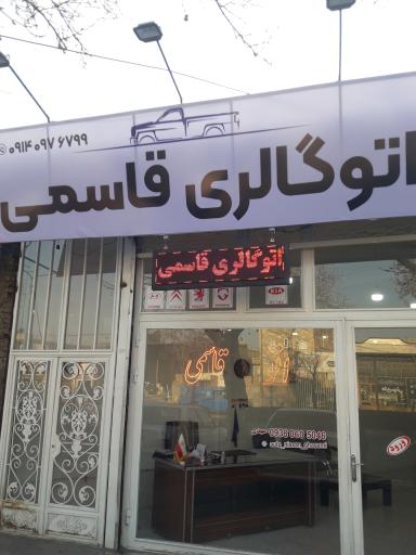 عکس اتوگالری قاسمی
