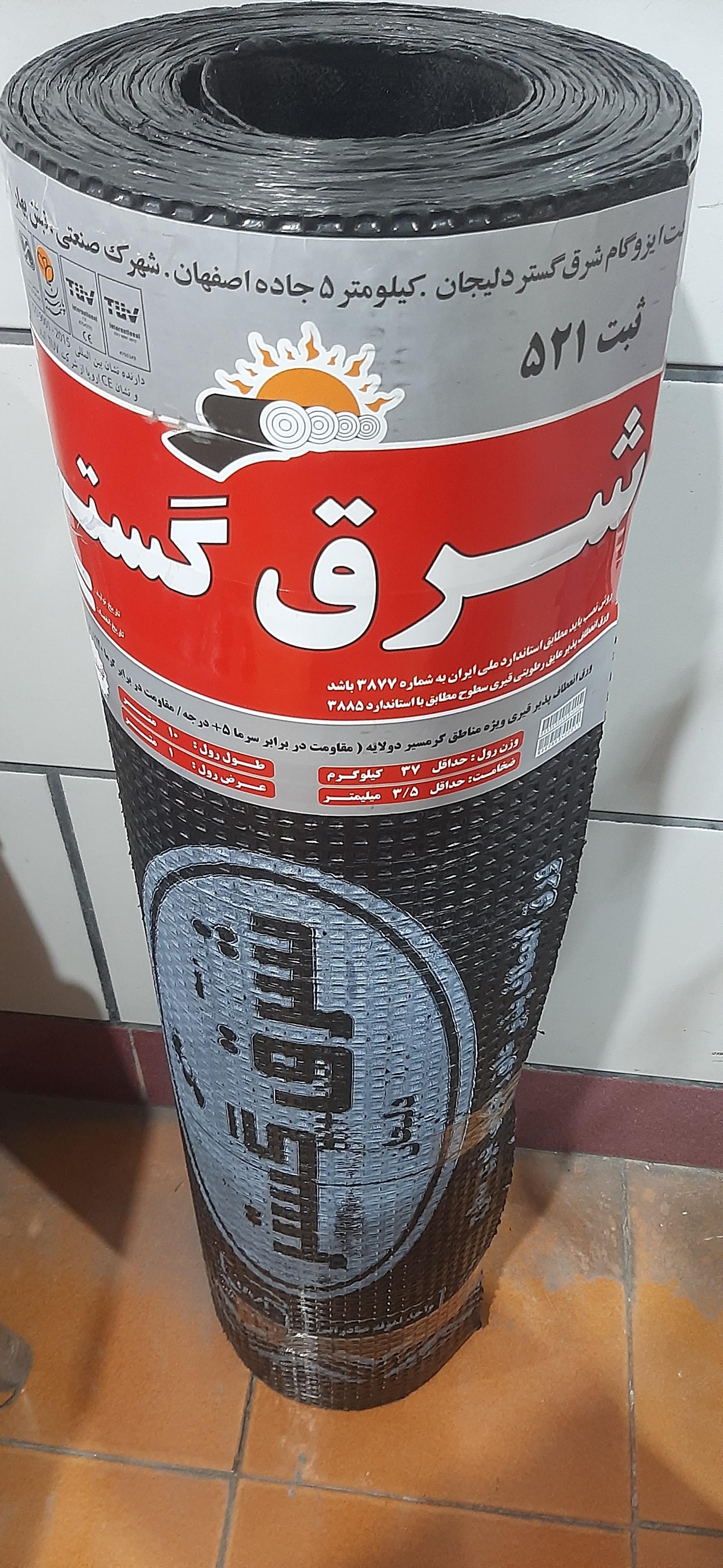عکس ایزوگام محمودی گلپایگان
