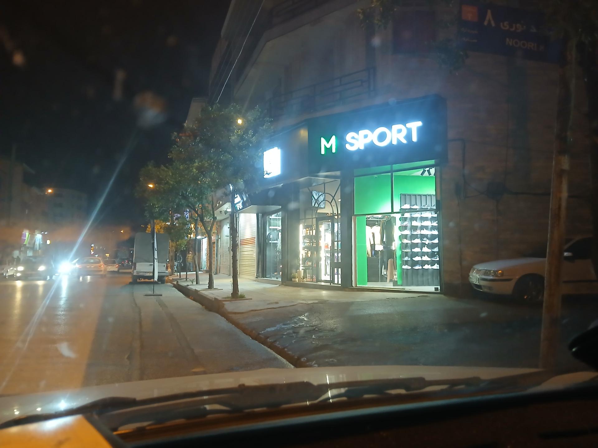 عکس فروشگاه ام اسپورت