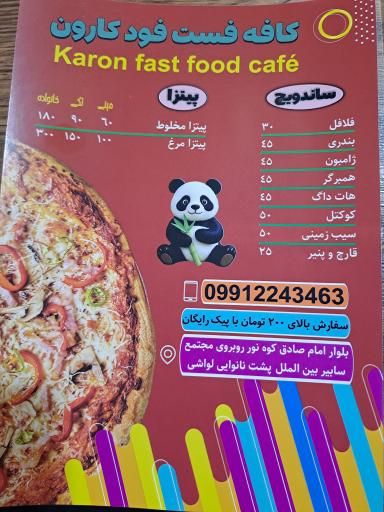 عکس فلافلی کارون