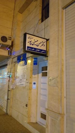 عکس مطب دکتر حسن حسینی‌پور سریزدی