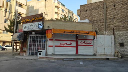 عکس لبنیات فجر