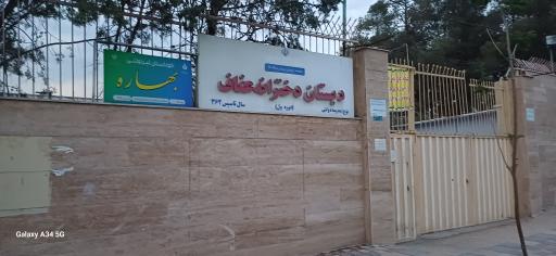 عکس کودکستان غیر دولتی بهاره