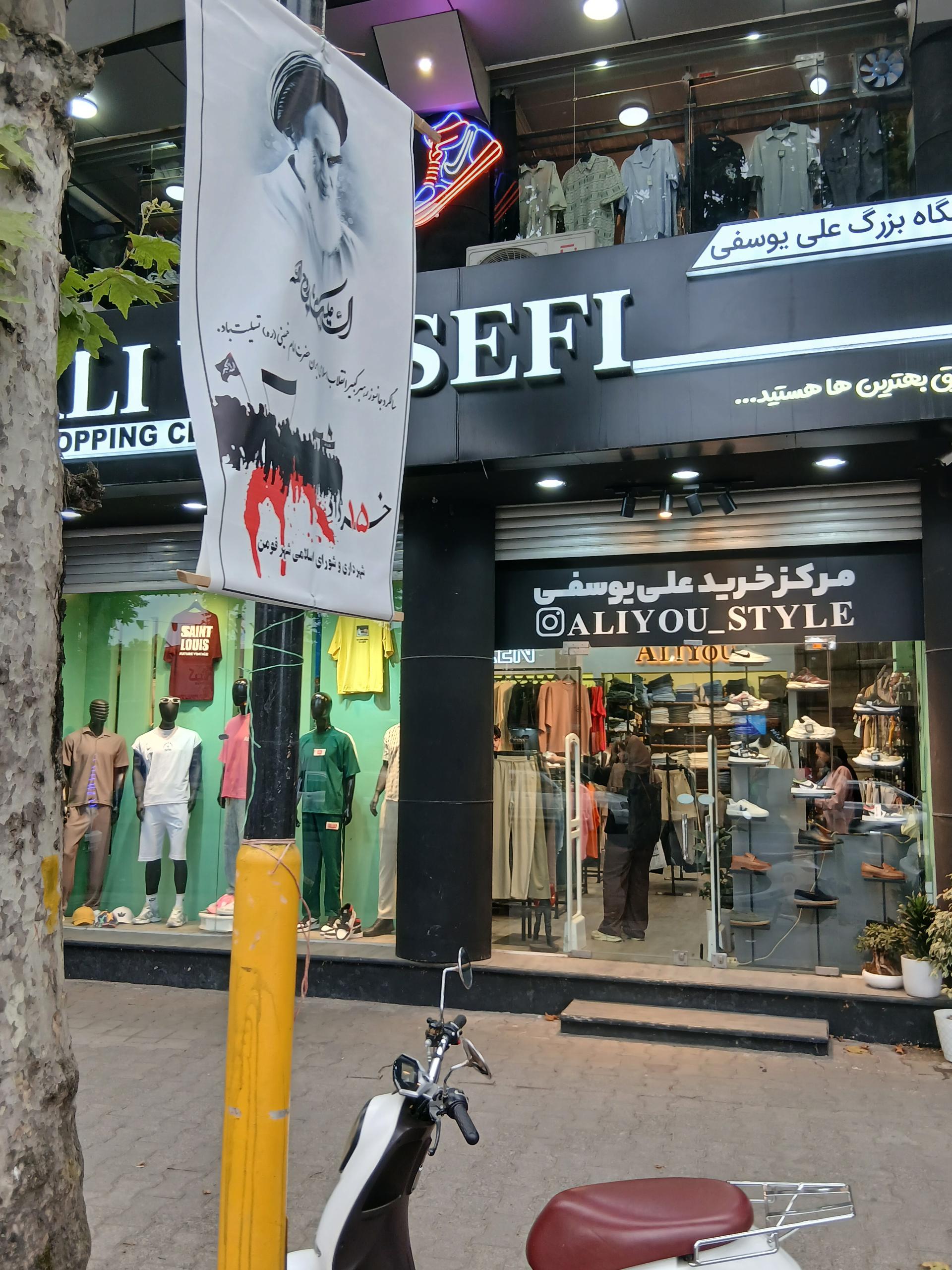 عکس مرکز خرید علی یوسفی