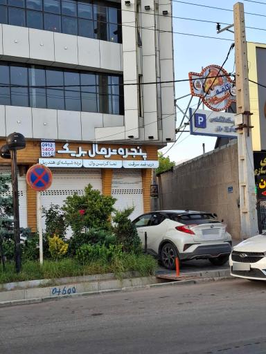 عکس پنجره ترمال بریک