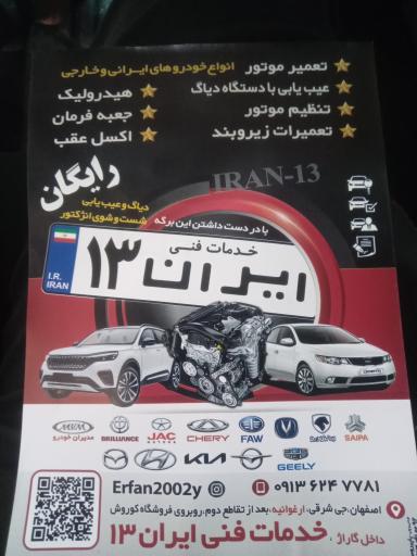 عکس خدمات فنی ایران ۱۳