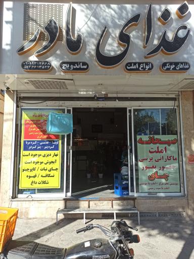 عکس تهیه غذای مادر