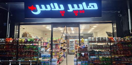 عکس هایپر پلاس