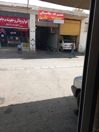 عکس تعمیرگاه مکانیکی علی