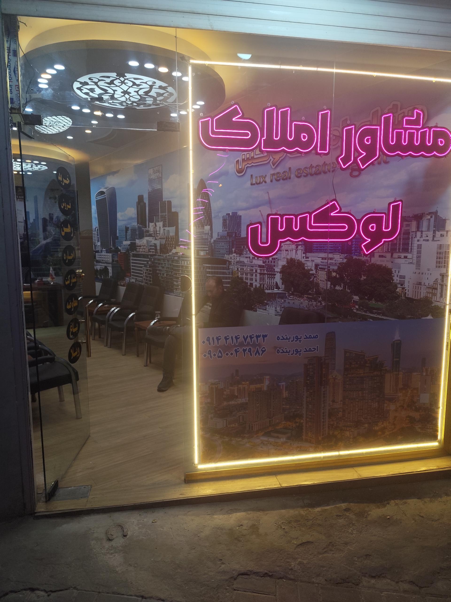 عکس مشاور املاک لوکس