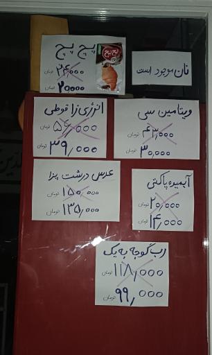 عکس سوپر مارکت قوام