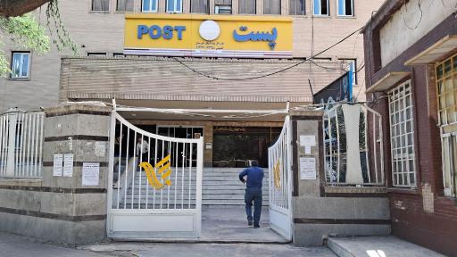 عکس اداره کل پست استان خوزستان