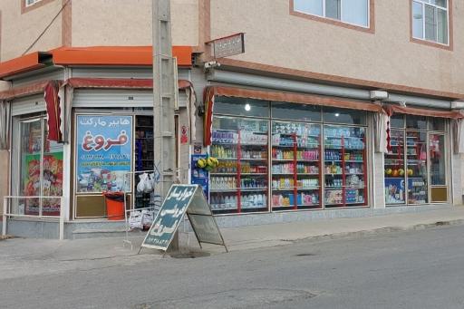 عکس هایپر مارکت فروغ