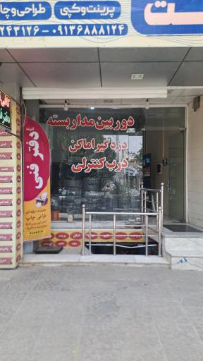 عکس عمارت امن