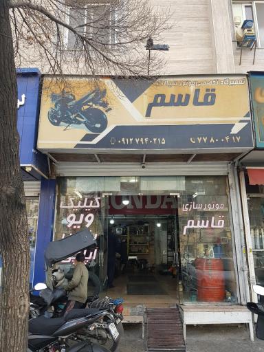 عکس تعمیرگاه تخصصی موتور سیکلت  قاسم