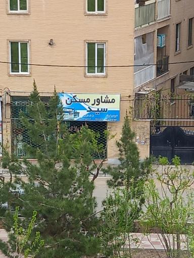 عکس مشاور املاک سید