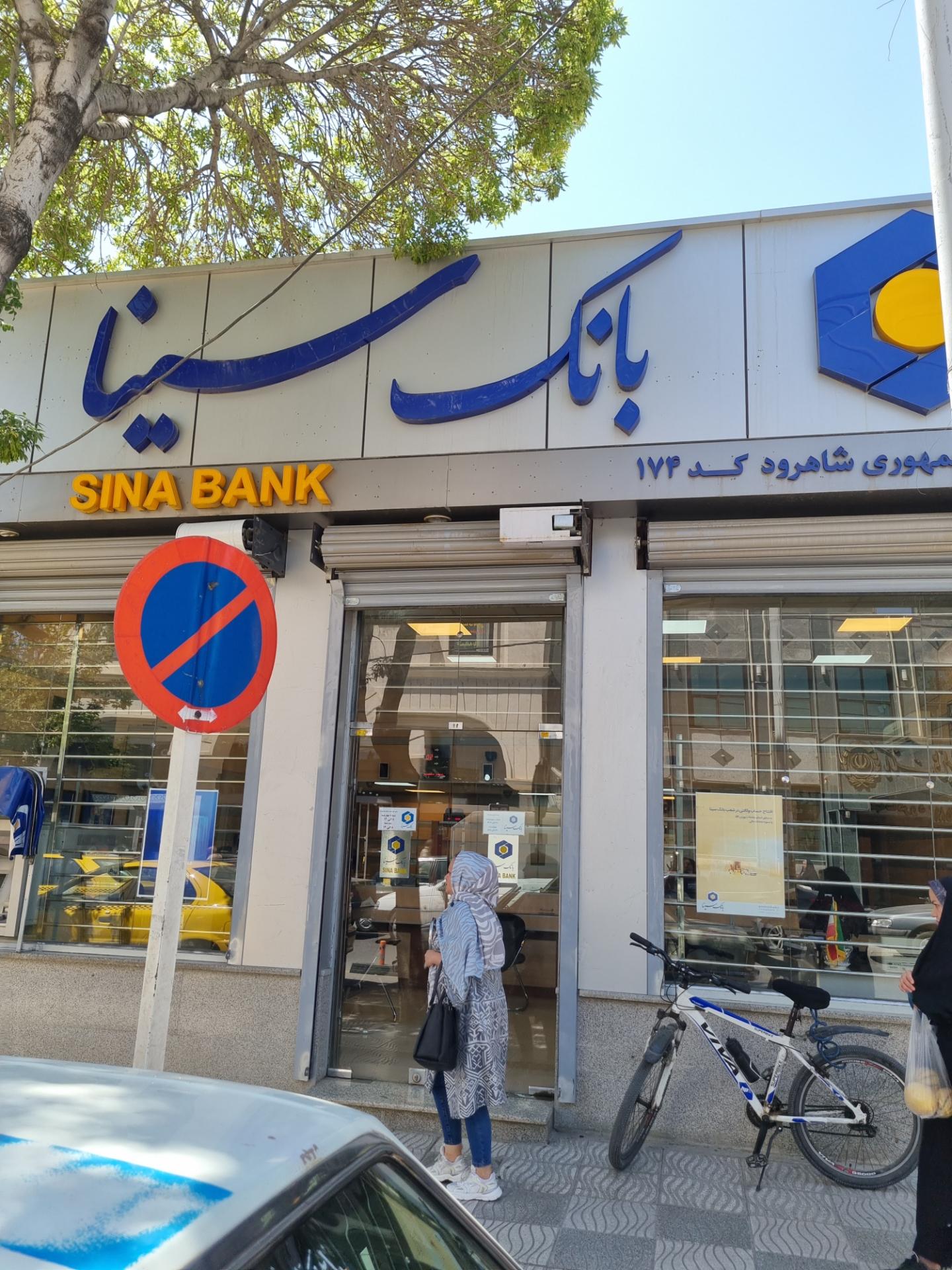 عکس بانک سینا