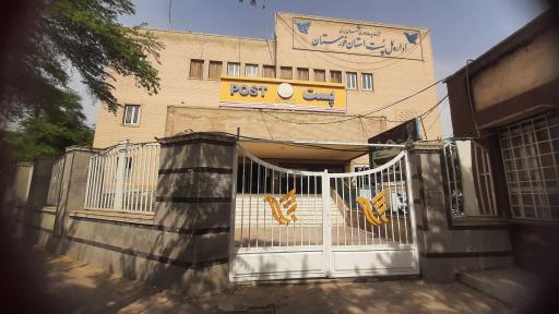 عکس اداره کل پست استان خوزستان