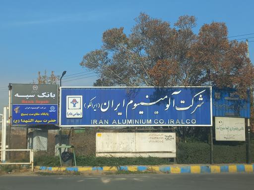 عکس الومینیوم سازی اراک