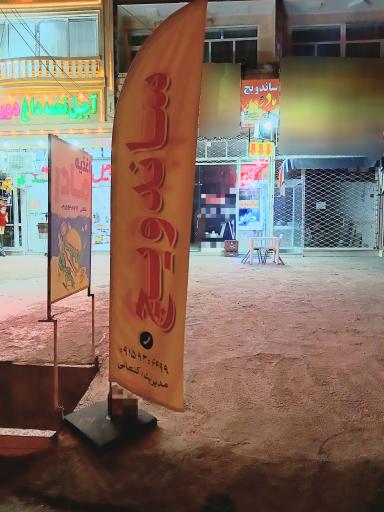 عکس ساندویچی مادر (شعبه یک)