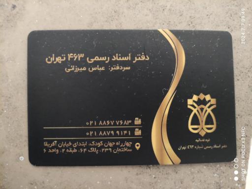 عکس دفترخانه اسناد رسمی ۴۶۳