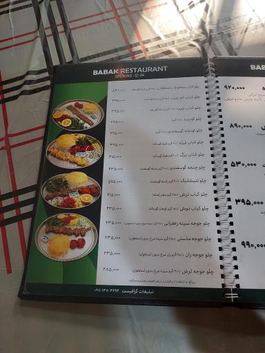 عکس کباب بابک