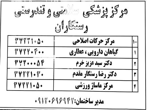 عکس رستگاران