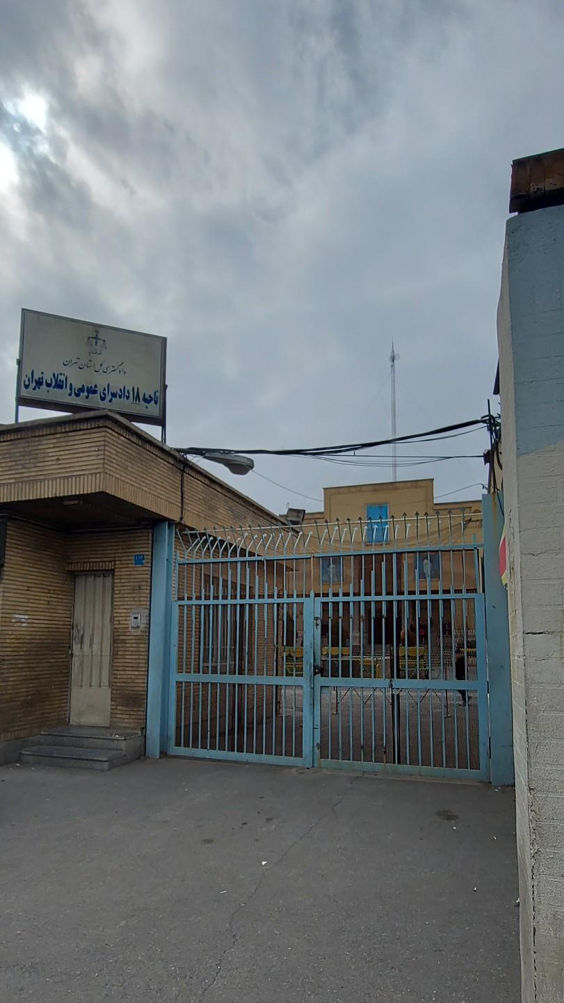 عکس دادسرای شهید مطهری