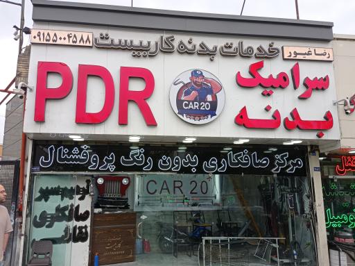 عکس صافکاری و خدمات بدنه کار20