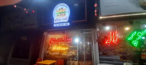 عکس گرد برگر