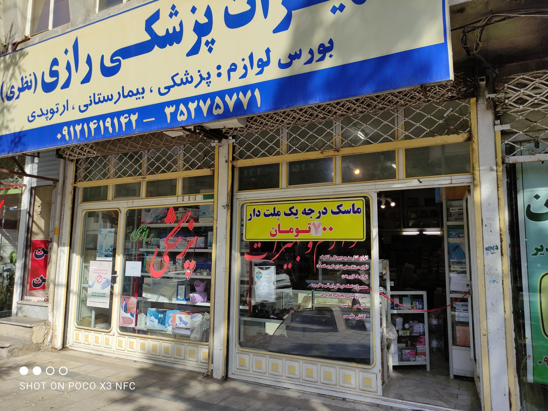 عکس تجهیزات پزشکی رازی