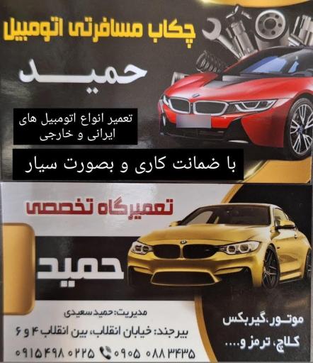 عکس تعمیرگاه اتومیبل حمید