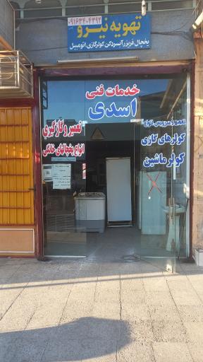 عکس خدمات فنی اسدی