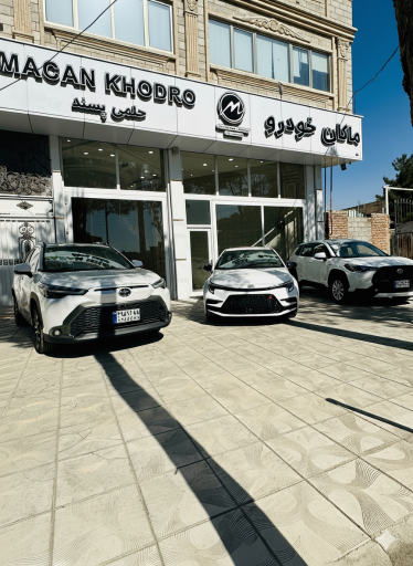 عکس شرکت ماکان خودرو تجارت ارس بناب